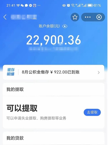 南充不能提封存公积金（封存公积金无法提取）