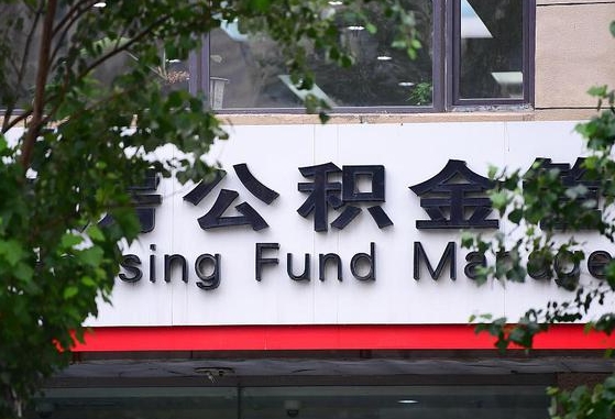 南充离职后怎么取出公积金里的钱（离职后怎么取公积金里的钱了）
